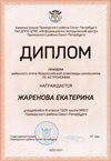 2020-2021 Жаренова Екатерина 6л (РО-астрономия)